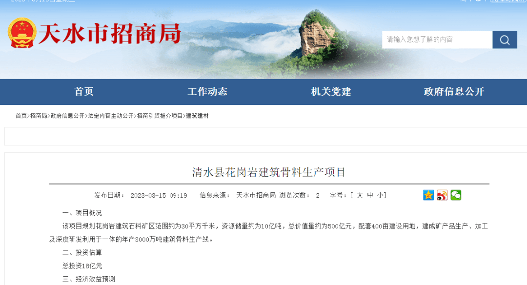 超11億噸儲量年產(chǎn)砂石4000萬(wàn)噸！甘肅天水2個(gè)高品質(zhì)骨料項目合計投資23億元！