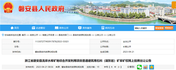 資源價(jià)款10.3元/噸！浙江出讓年產(chǎn)280萬(wàn)噸砂石礦