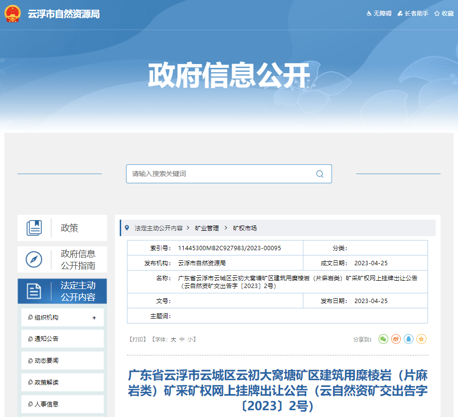 中電建超千億元“砂石大盤”能否再攬3億方儲量超大砂石礦？